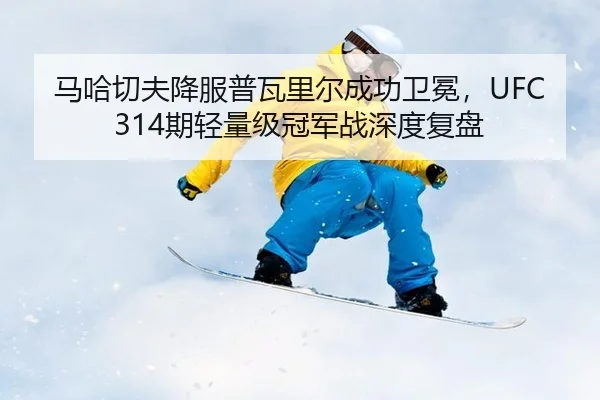 ma-ha-qie-fu-xiang-fu-pu-wa-li-er-cheng-gong-wei-mian-qi-qing-liang-ji-guan-jun-zhan-shen-du-fu-pan-3-449.jpg