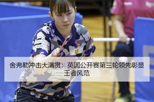 she-fu-lei-chong-ji-da-man-guan-ying-guo-gong-kai-sai-di-san-lun-ling-xian-zhang-xian-wang-zhe-feng-fan-2-785.jpg