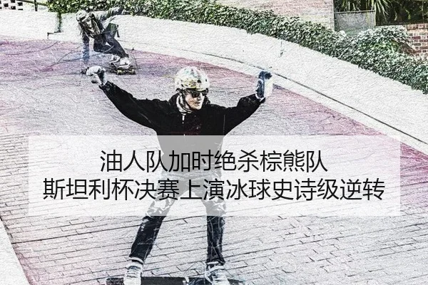 you-ren-dui-jia-shi-jue-sha-zong-xiong-dui-si-tan-li-bei-jue-sai-shang-yan-bing-qiu-shi-shi-ji-ni-zhuan-3-916.jpg