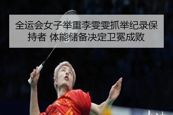quan-yun-hui-nv-zi-ju-zhong-li-wen-wen-zhua-ju-ji-lu-bao-chi-zhe-ti-neng-chu-bei-jue-ding-wei-mian-cheng-bai-3-183.jpg