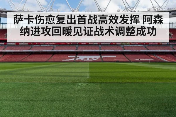 Arsenal tactical formation