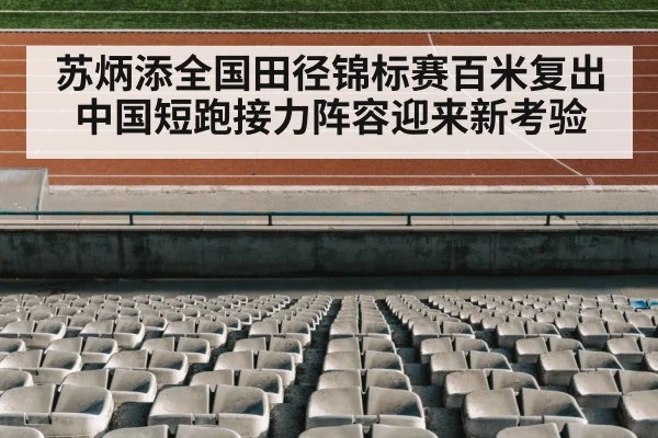 track and field stadium